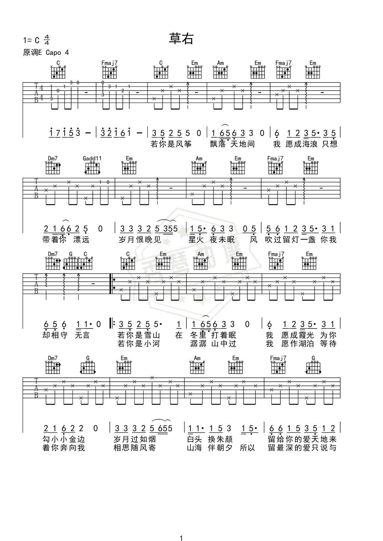 《草右》吉他简谱C调弹唱谱（毛不易）-秀琴曲谱网