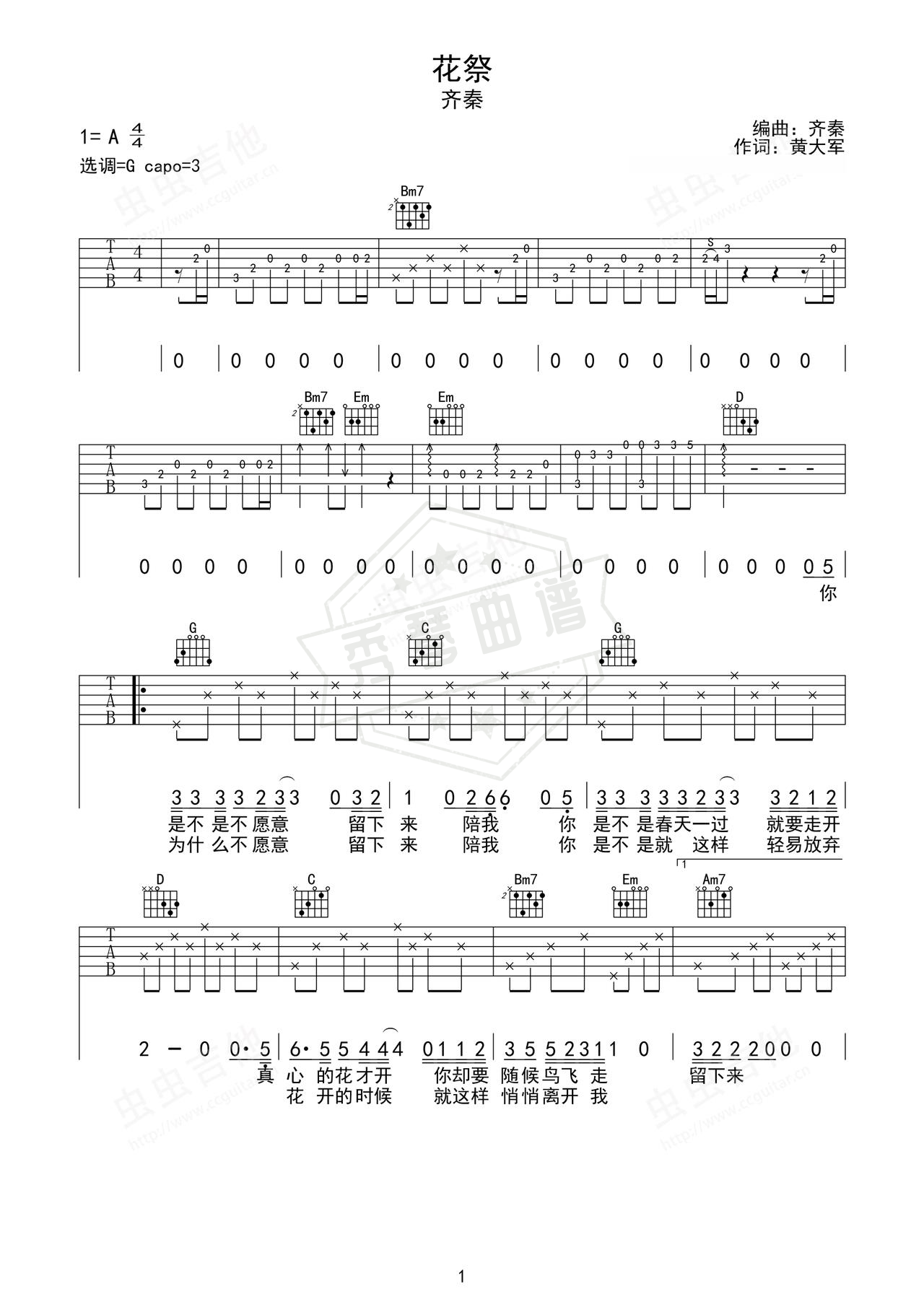 《花祭》吉他简谱Bb调弹唱谱（齐秦）-秀琴曲谱网
