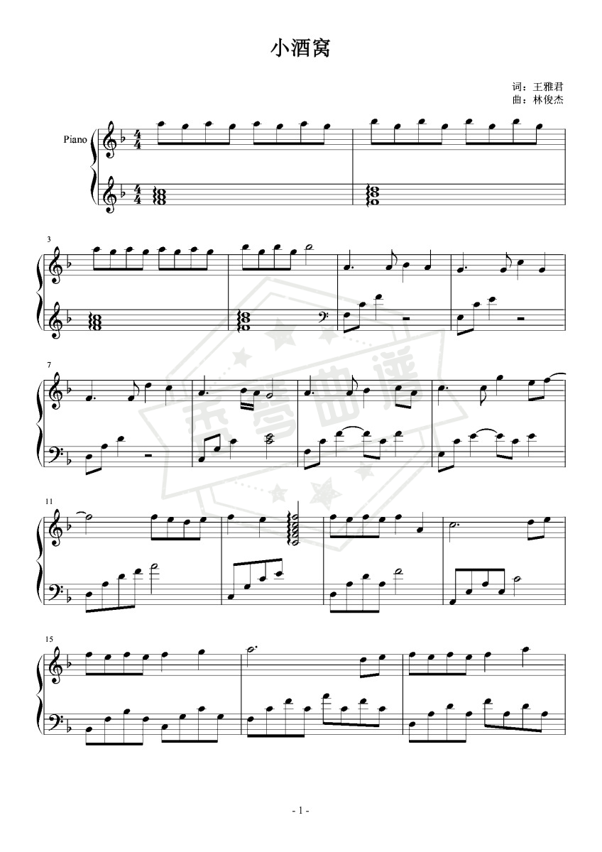 《小酒窝》林俊杰，拜厄难度，简单好听-秀琴曲谱网