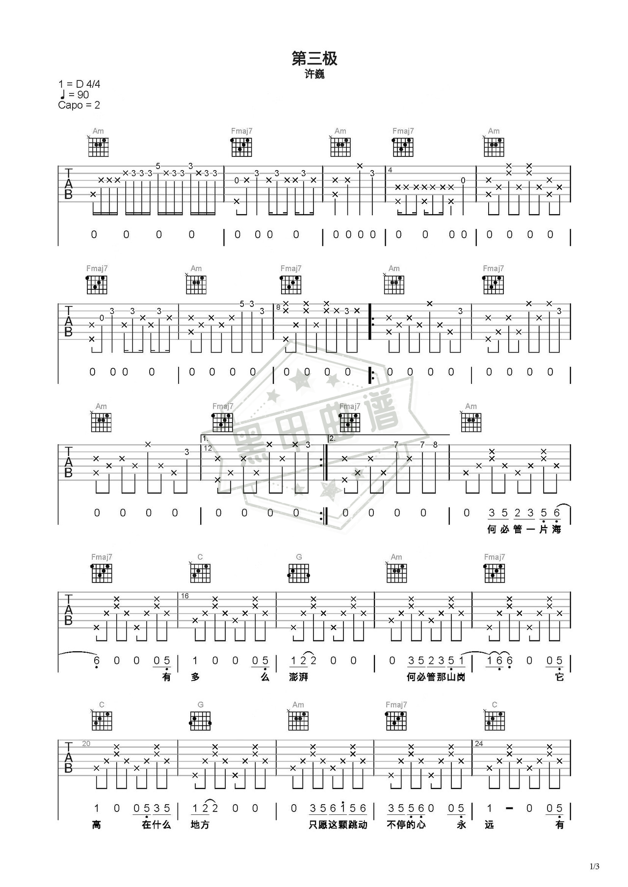 简谱C调《第三极》吉他弹唱谱_C调第三极曲谱