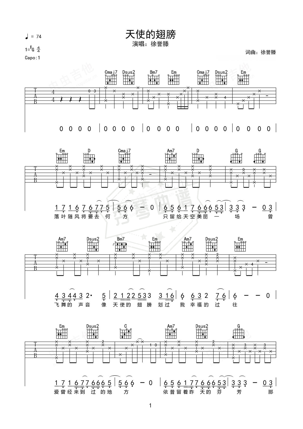 《天使的翅膀》吉他简谱e调弹唱谱（徐誉滕）-秀琴曲谱网