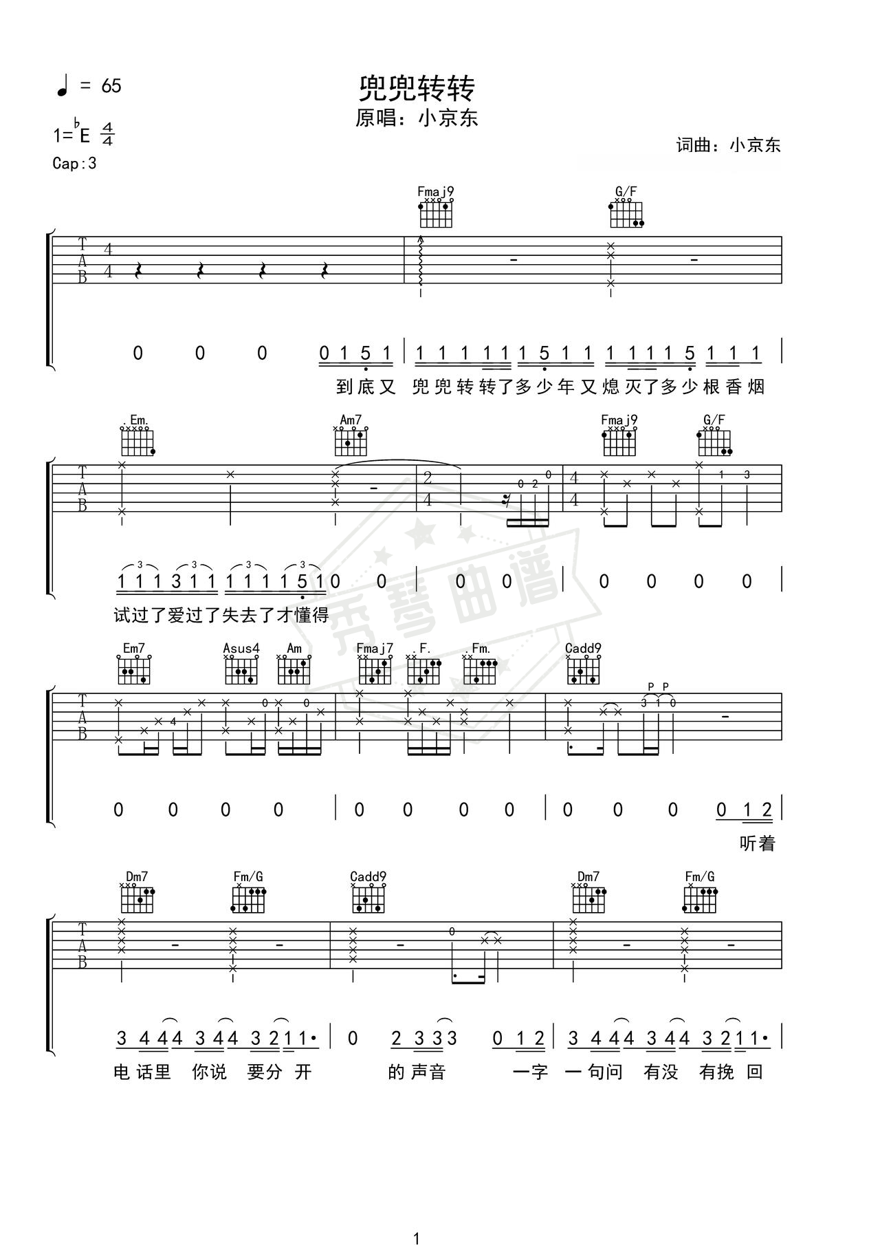 《兜兜转转》吉他简谱Eb调弹唱谱（小京东）-秀琴曲谱网