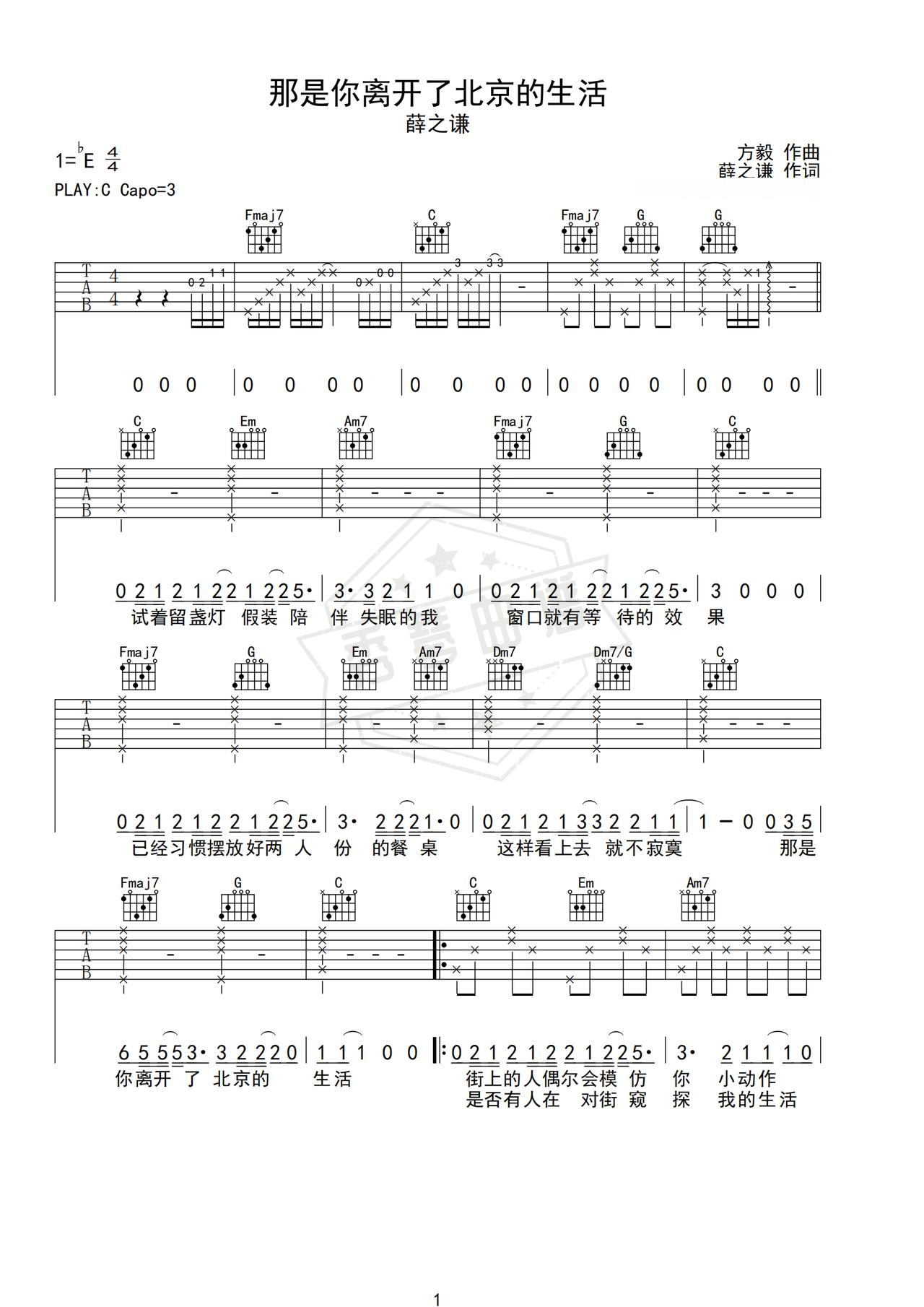 《那是你离开了北京的生活》吉他简谱C调弹唱谱（薛之谦）-秀琴曲谱网