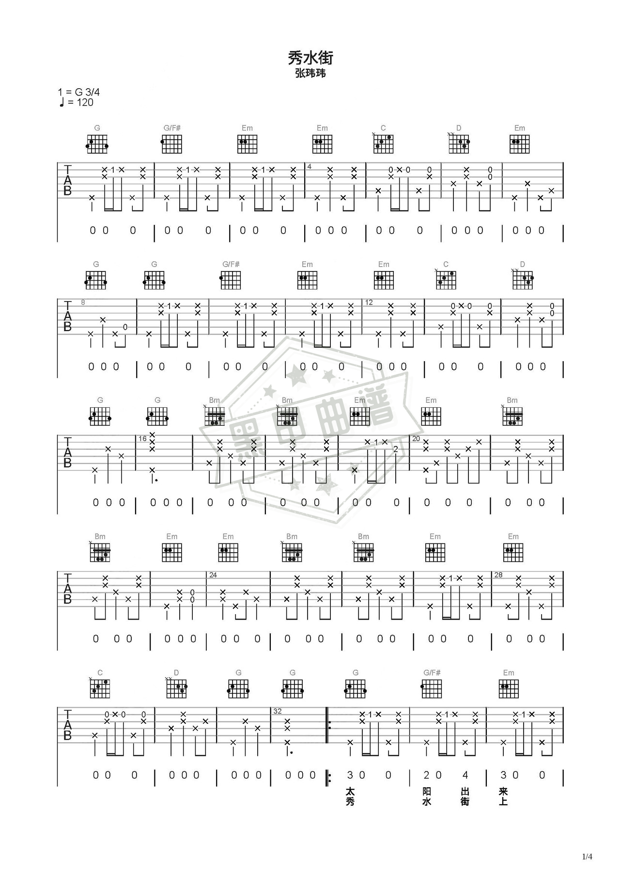简谱C调《秀水街》吉他弹唱谱_C调秀水街曲谱