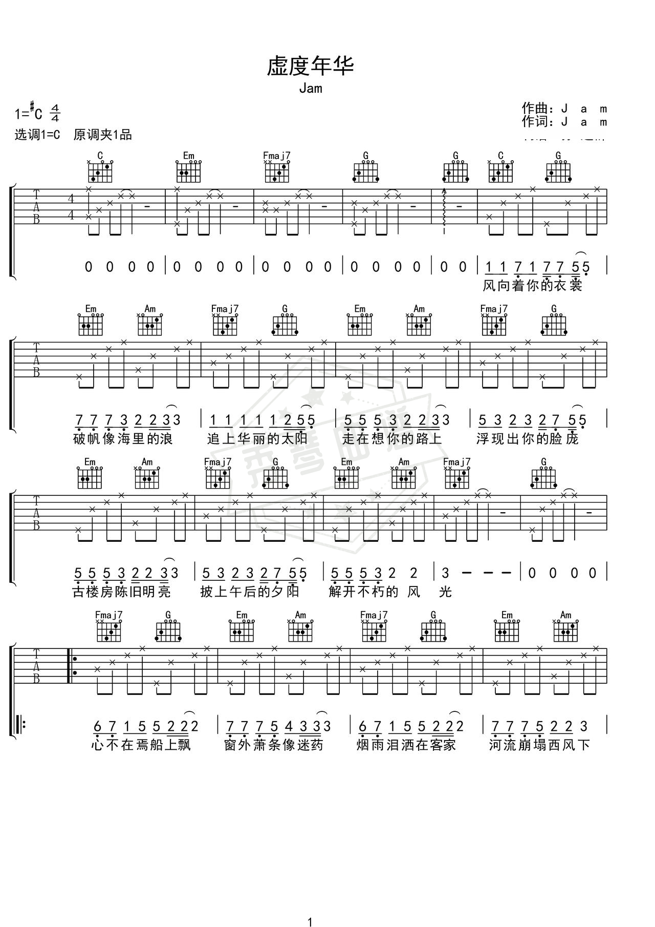 《虚度年华》吉他简谱C调弹唱谱（Jam）-秀琴曲谱网
