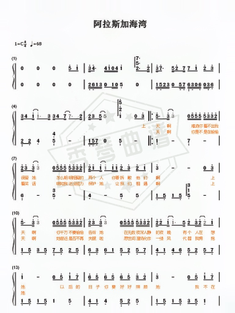 《阿拉斯加海湾》钢琴简谱c调弹唱版(en)-秀琴曲谱网