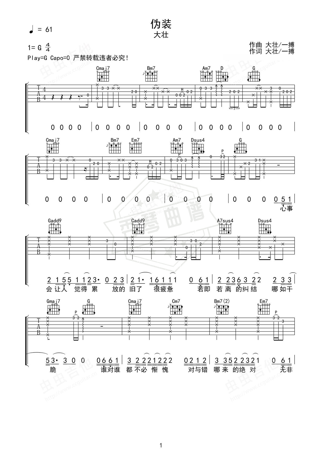 《伪装》吉他简谱G调弹唱谱（大壮）-秀琴曲谱网