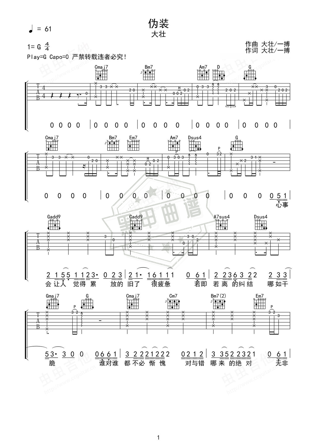 简谱G调《伪装》吉他弹唱谱_G调伪装曲谱