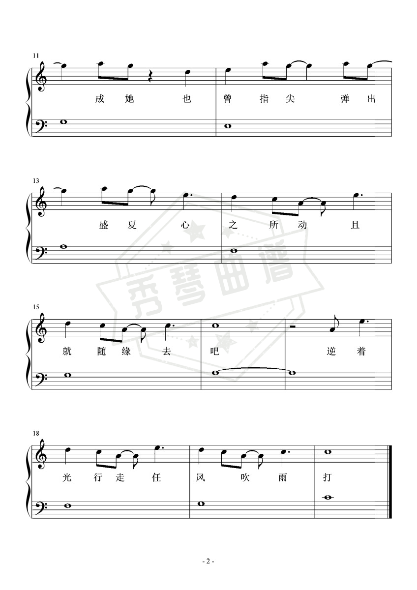 图片[2]-《起风了》钢琴五线谱c调演奏版-秀琴曲谱网