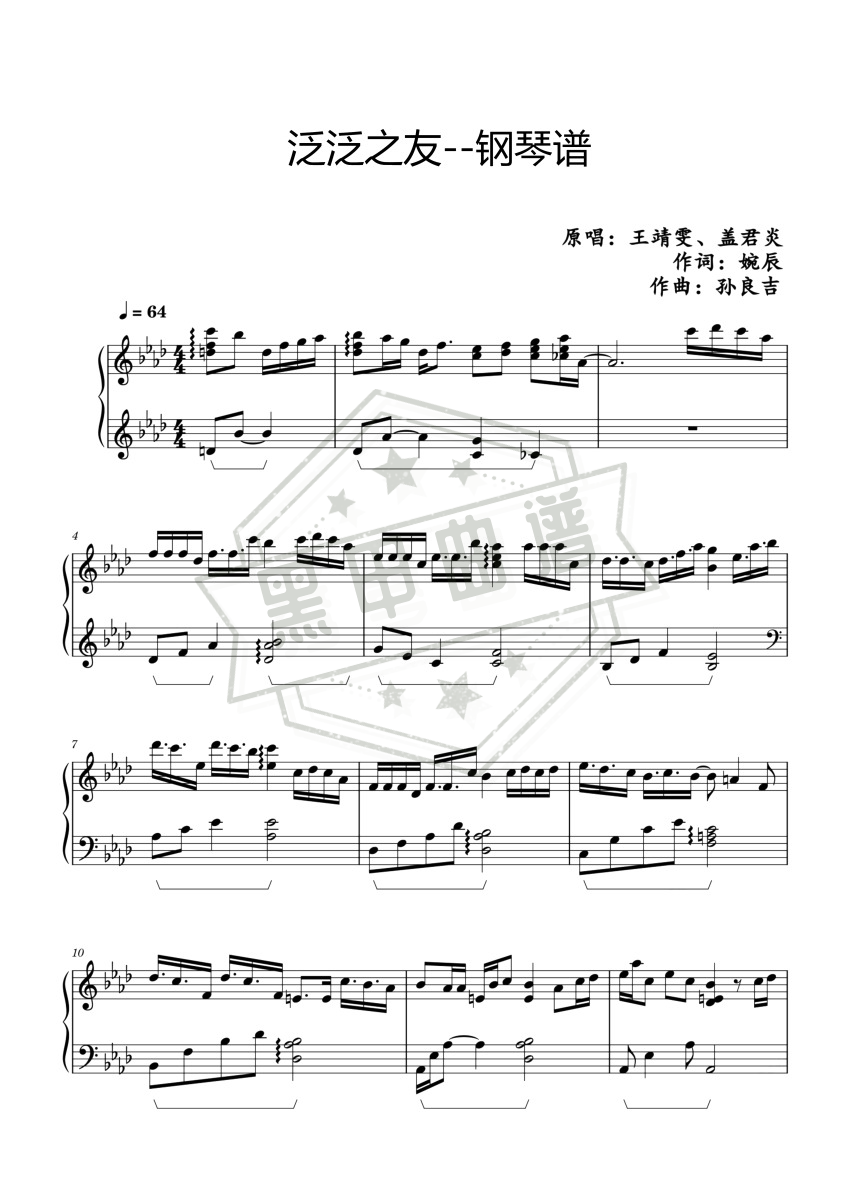 五线谱A调《泛泛之友》钢琴演奏版_高清可打印泛泛之友曲谱