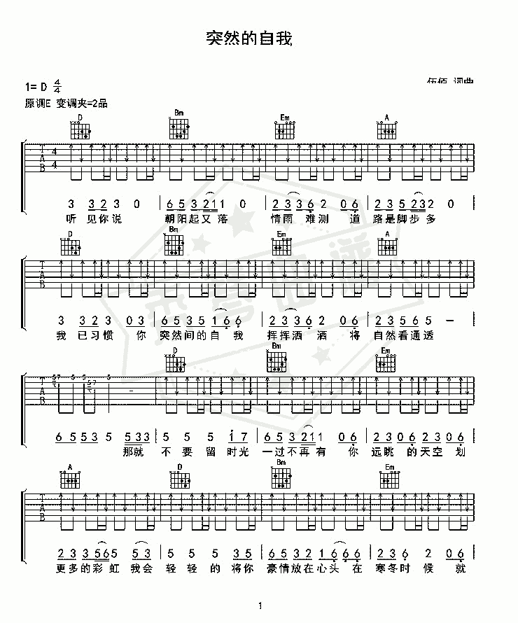 《突然的自我》吉他简谱,六线谱d调弹唱版-秀琴曲谱网