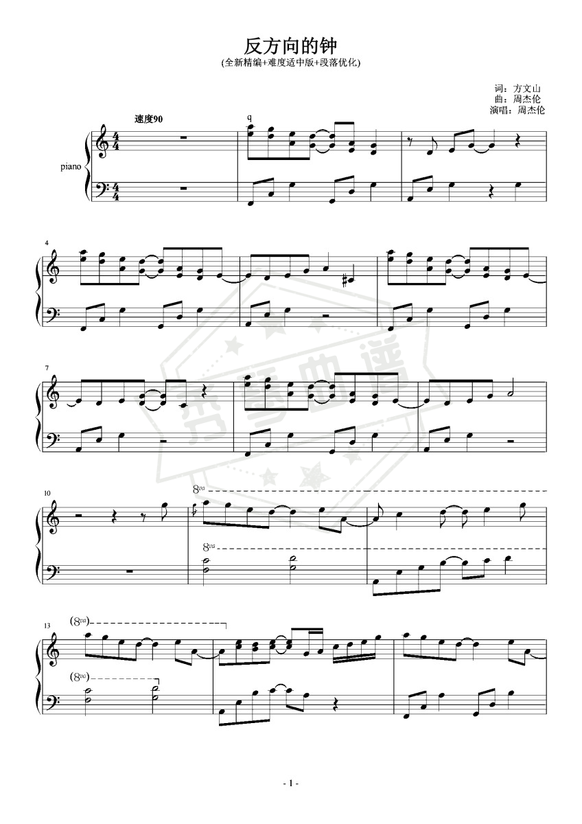 《反方向的钟》钢琴五线谱c调演奏版-秀琴曲谱网