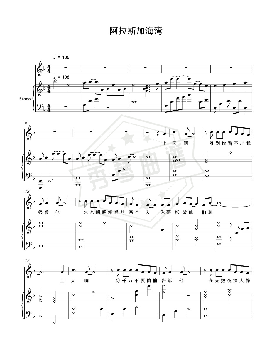 《阿拉斯加海湾》钢琴五线谱f调弹唱版(en)-秀琴曲谱网