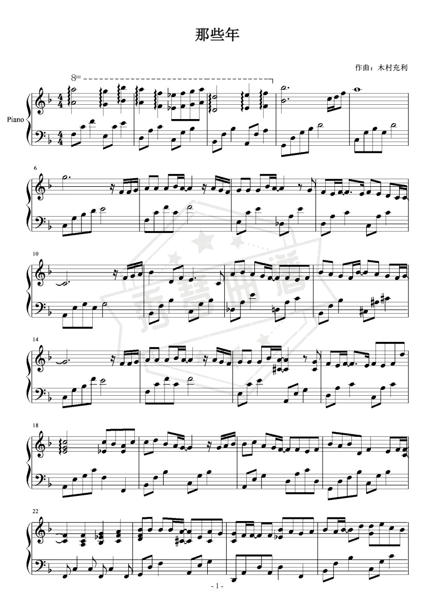 胡夏《那些年》F调简单好弹-秀琴曲谱网