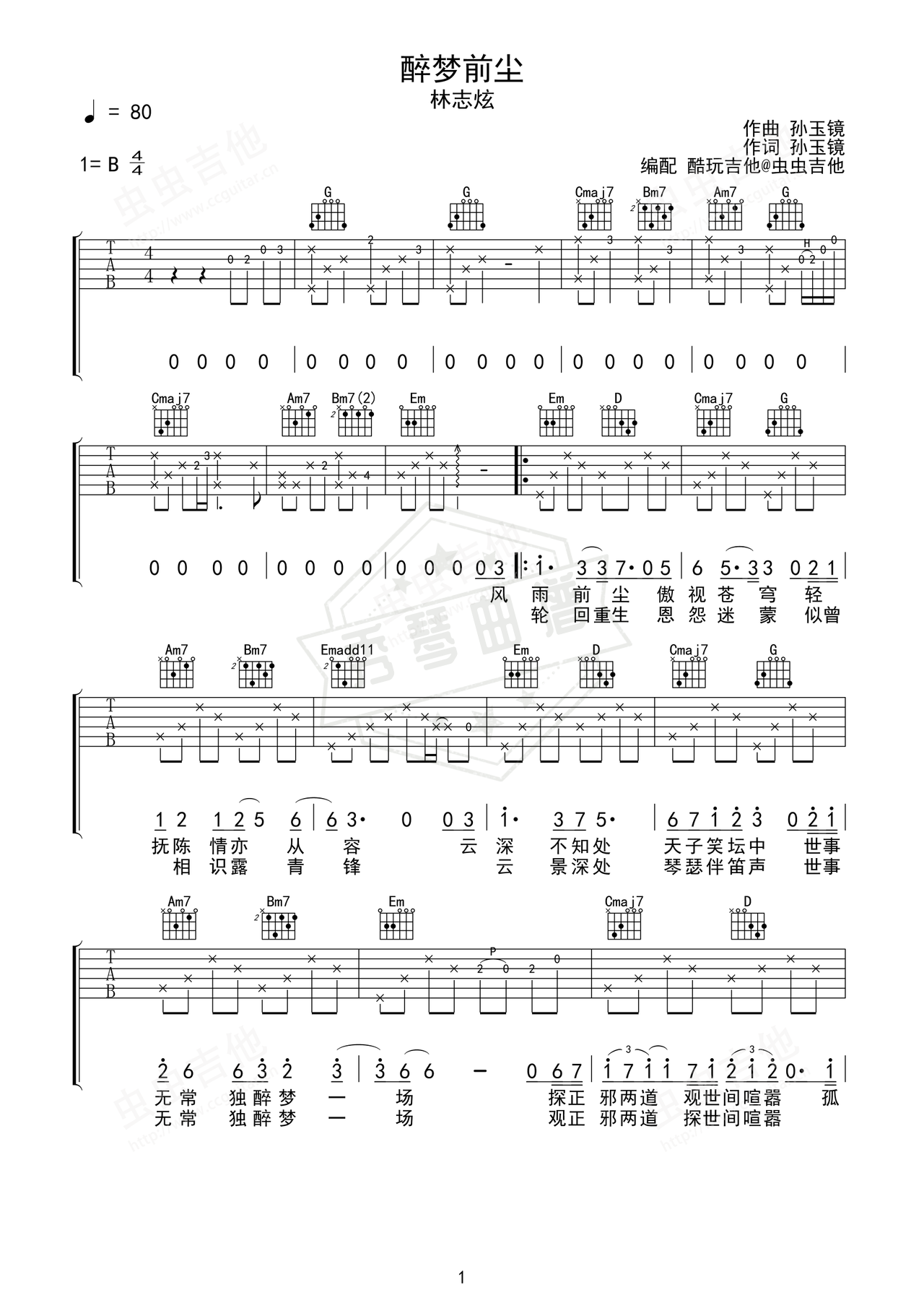 《醉梦前尘》吉他简谱G调弹唱谱（林志炫）-秀琴曲谱网