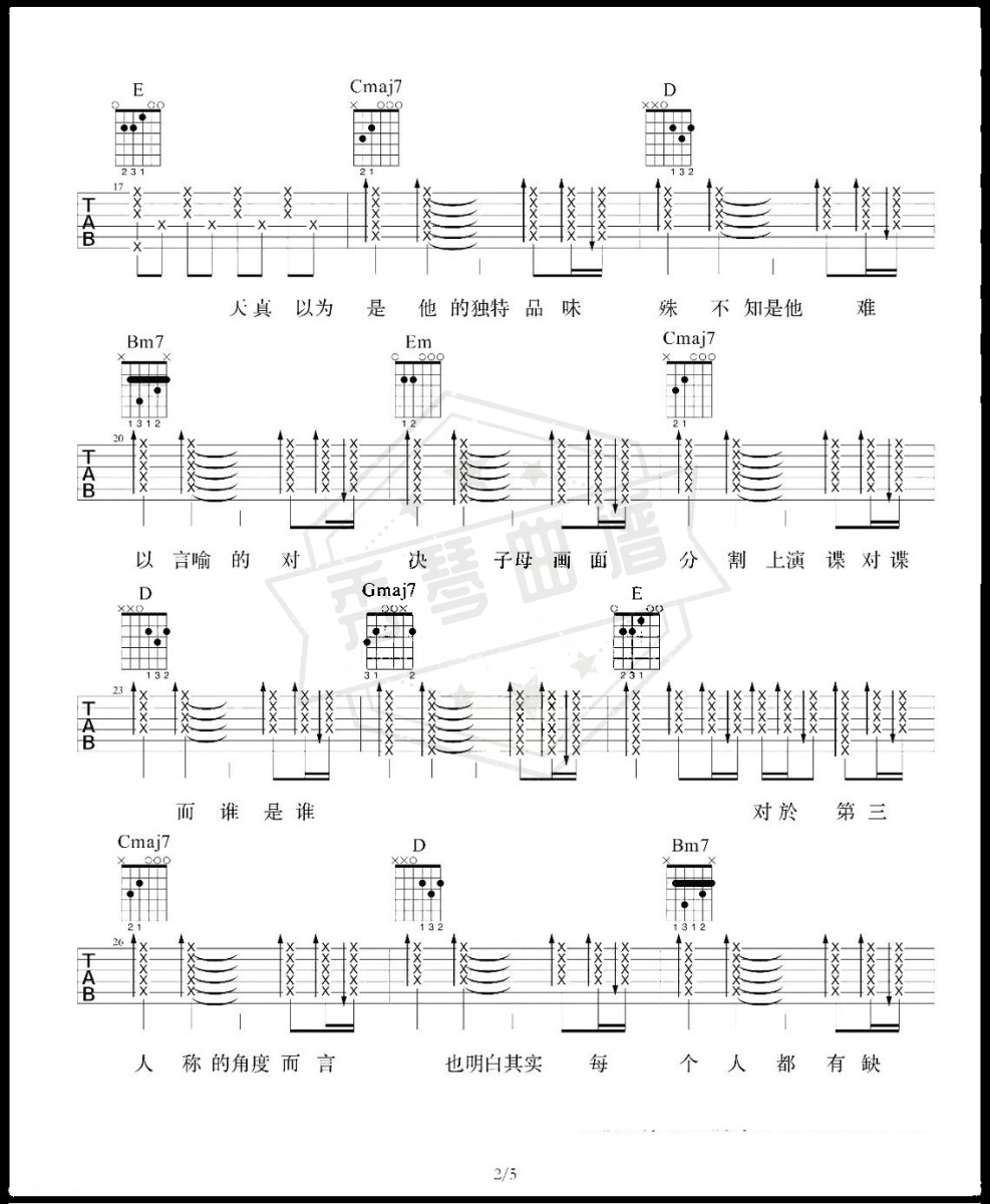 图片[2]-Hush！《第三人称》吉他谱-秀琴曲谱网