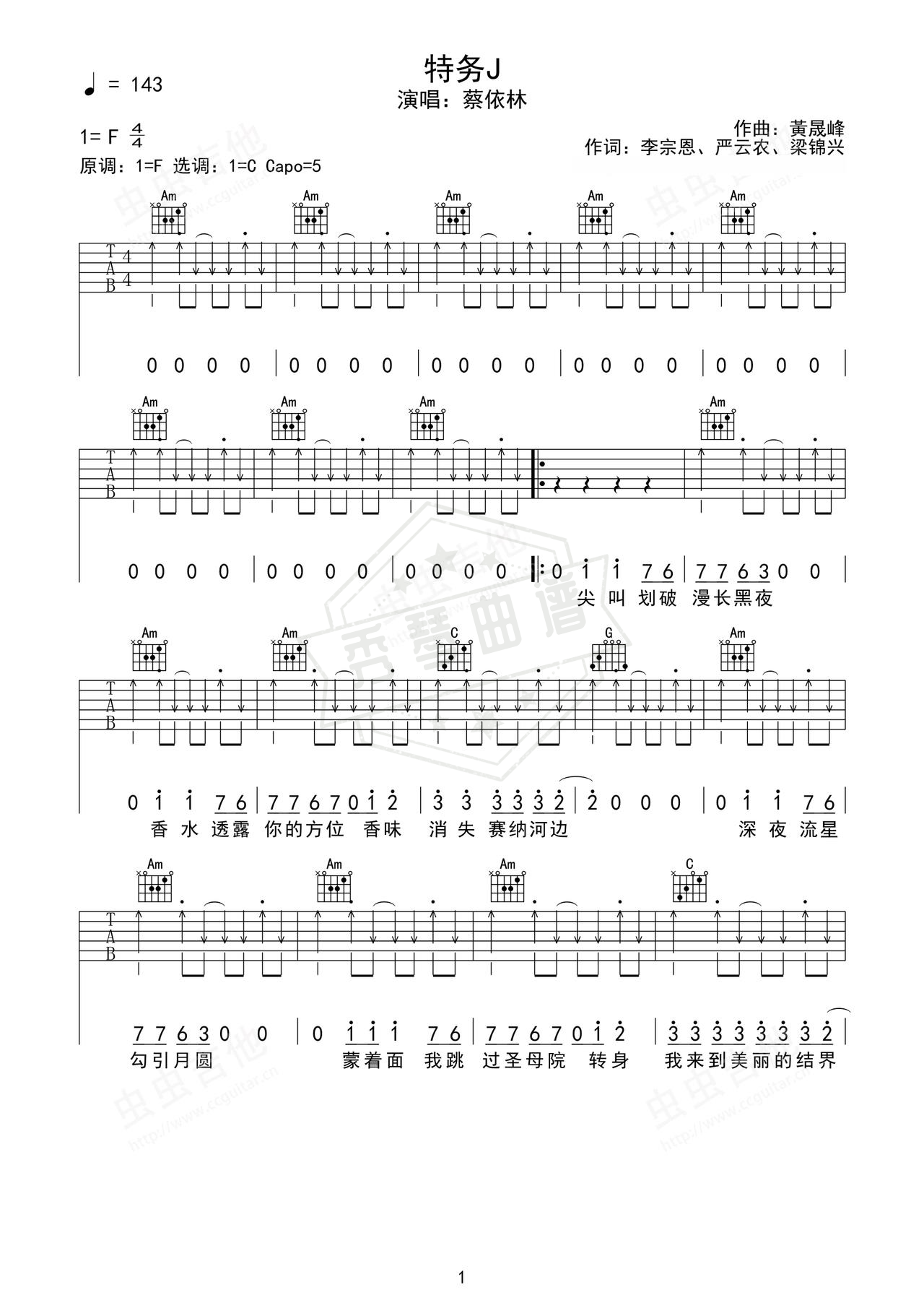 《特务J》吉他简谱F调弹唱谱（蔡依林）-秀琴曲谱网
