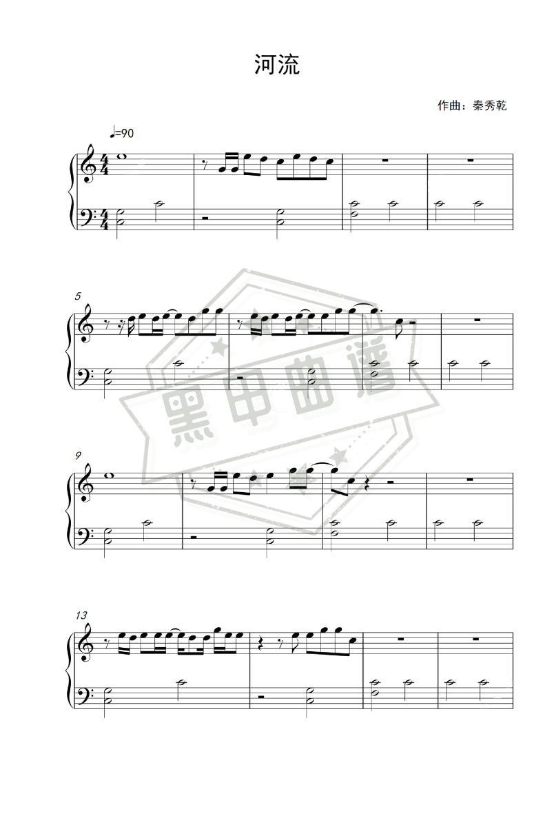 五线谱c调《河流》钢琴演奏版_c调河流曲谱