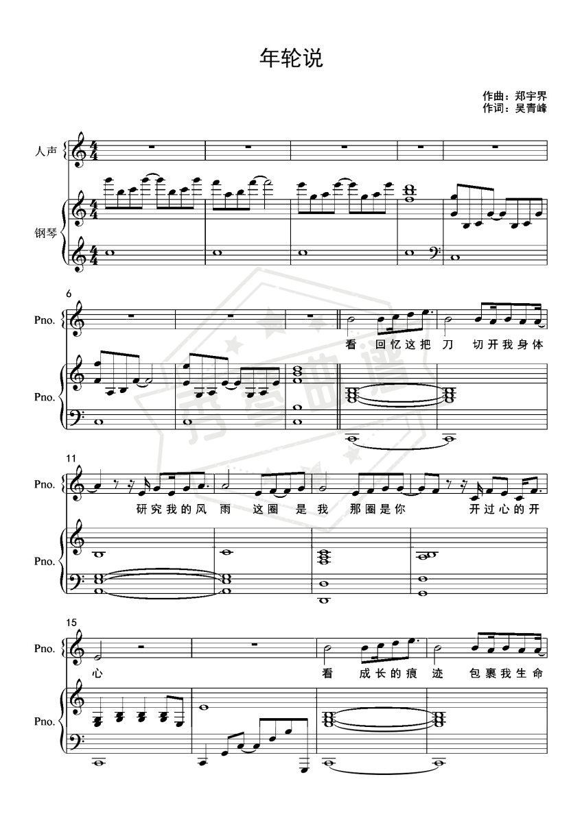 年轮说【完美弹唱附词】吴青峰版-秀琴曲谱网