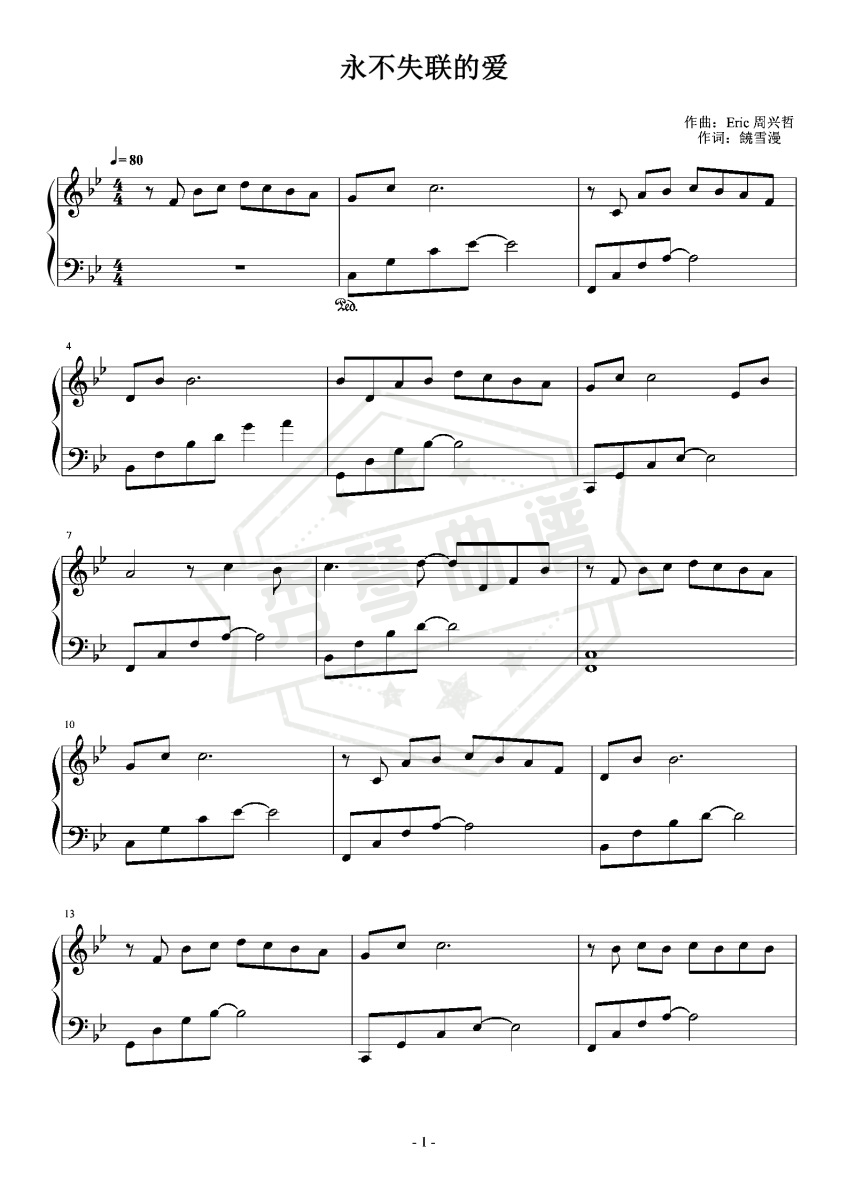 永不失联的爱 简易版  单依纯-秀琴曲谱网