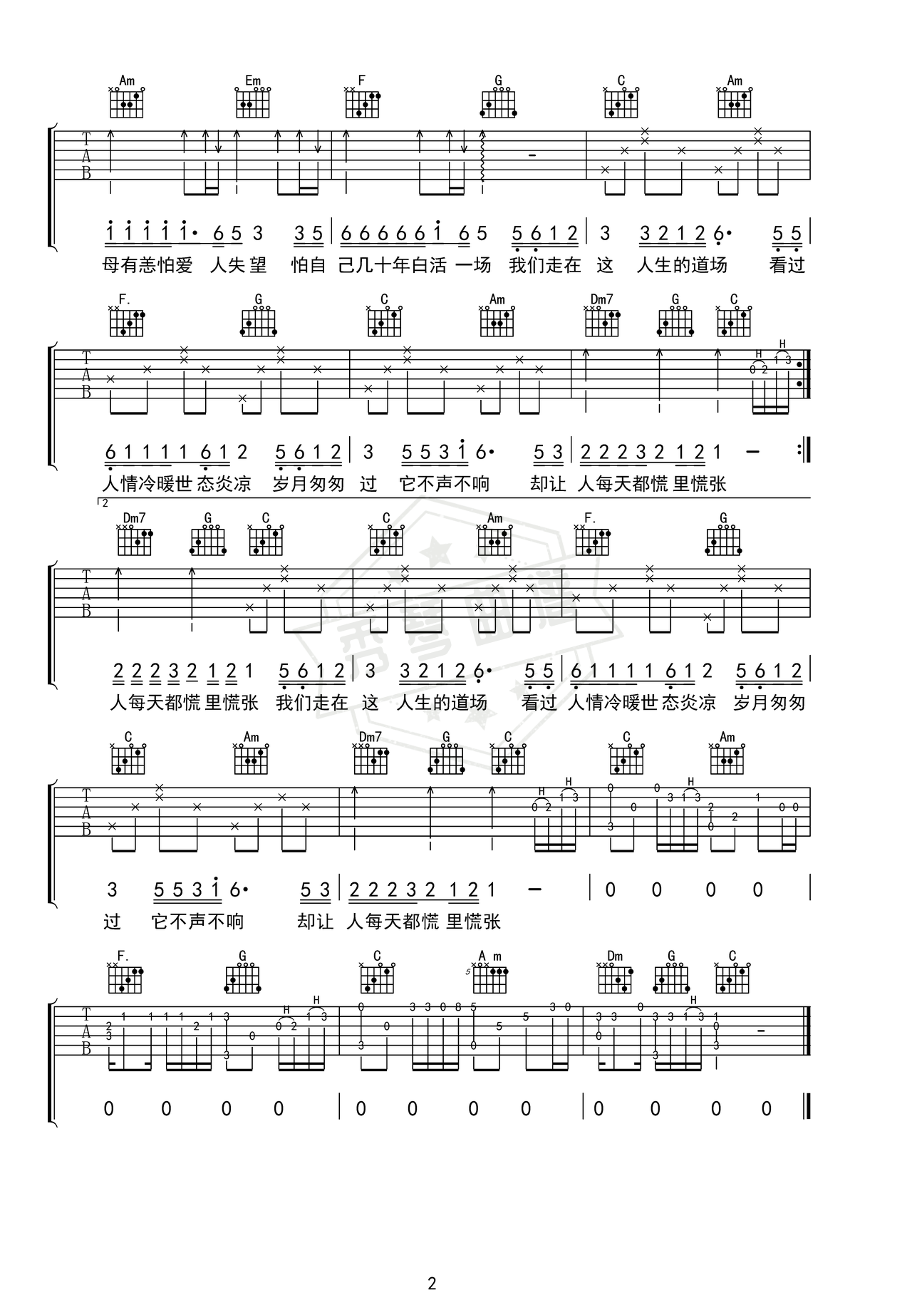 图片[2]-《假如我不再善良》吉他简谱C调弹唱谱（郑畅业）-秀琴曲谱网