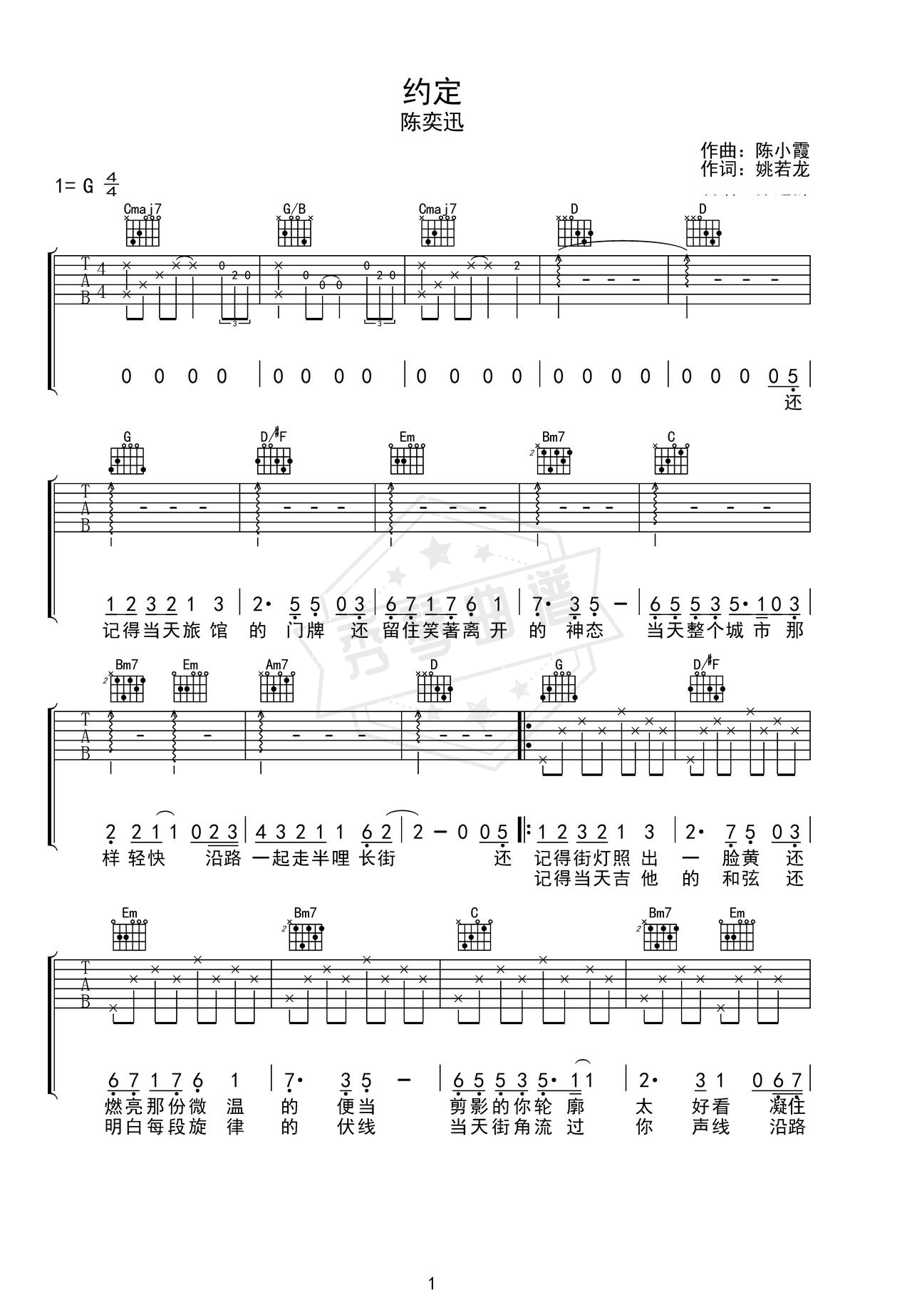 《约定》吉他简谱G调弹唱谱（陈奕迅）-秀琴曲谱网