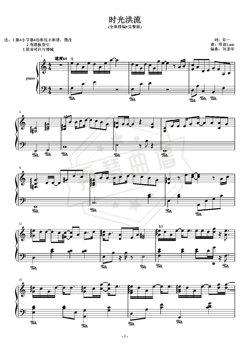 程响-C《时光洪流》（全新精编+完整版）-秀琴曲谱网