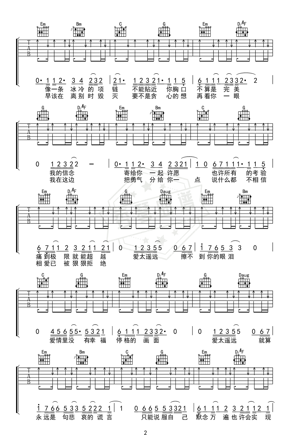 图片[2]-《爱太遥远》吉他简谱G调弹唱谱（范逸臣）-秀琴曲谱网