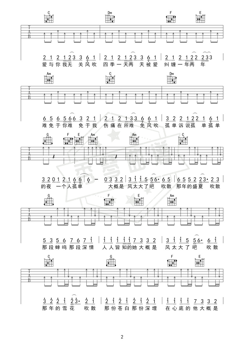 图片[2]-《大概是风太大了吧》吉他六线谱g调弹唱版(席慕阳)-秀琴曲谱网