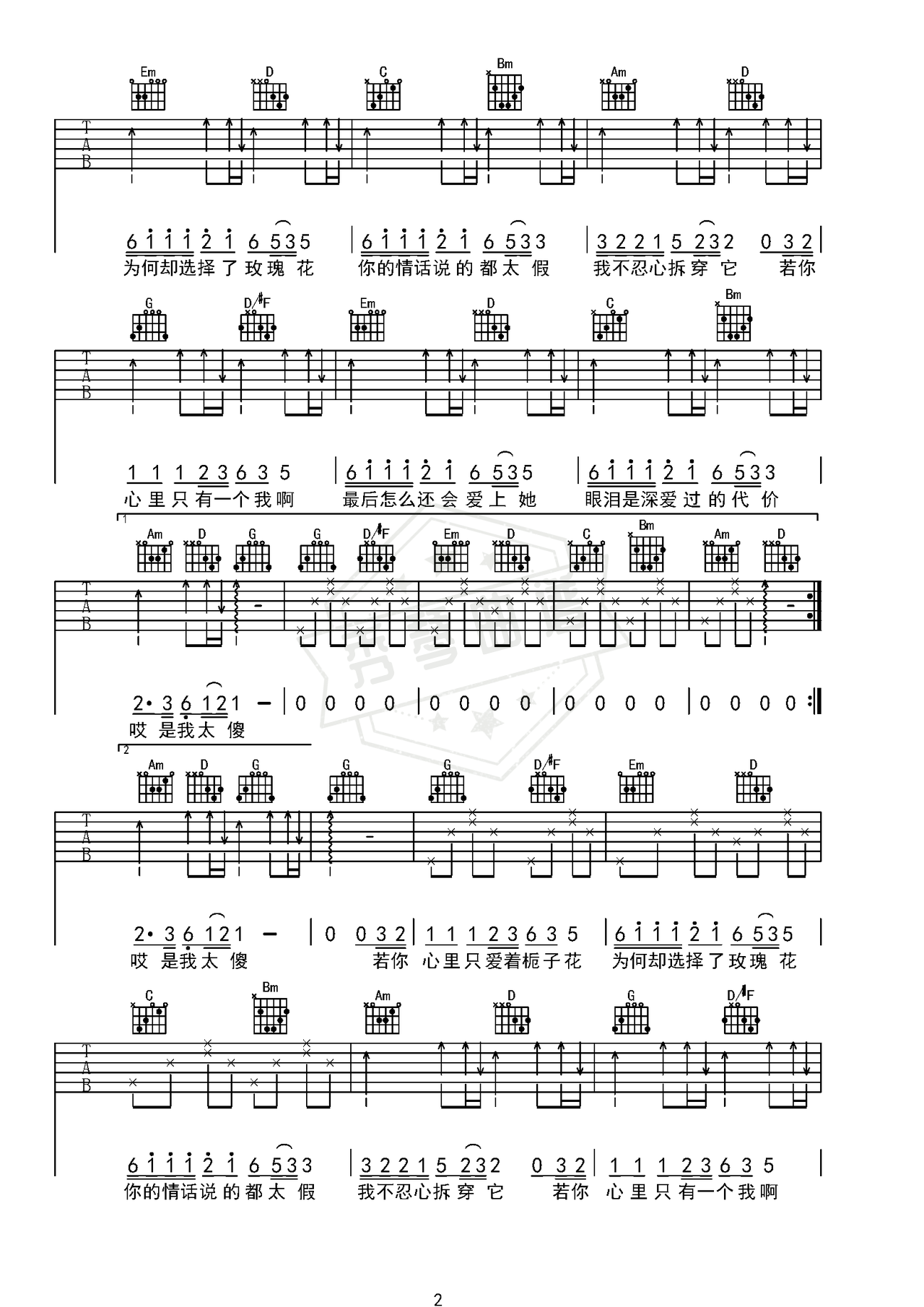 图片[2]-《栀子花的约定》吉他简谱G调弹唱谱（林三七）-秀琴曲谱网