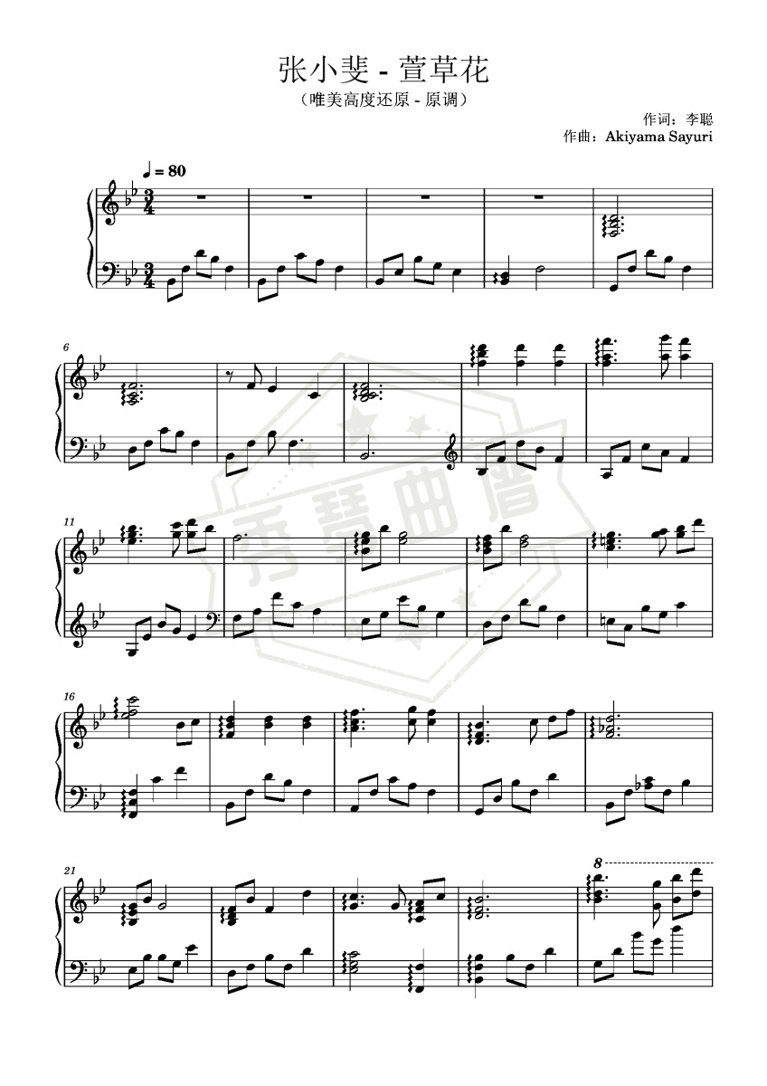 《萱草花》-唯美超高还原-原调（张小斐 《你好，李焕英》电影主题曲）-秀琴曲谱网