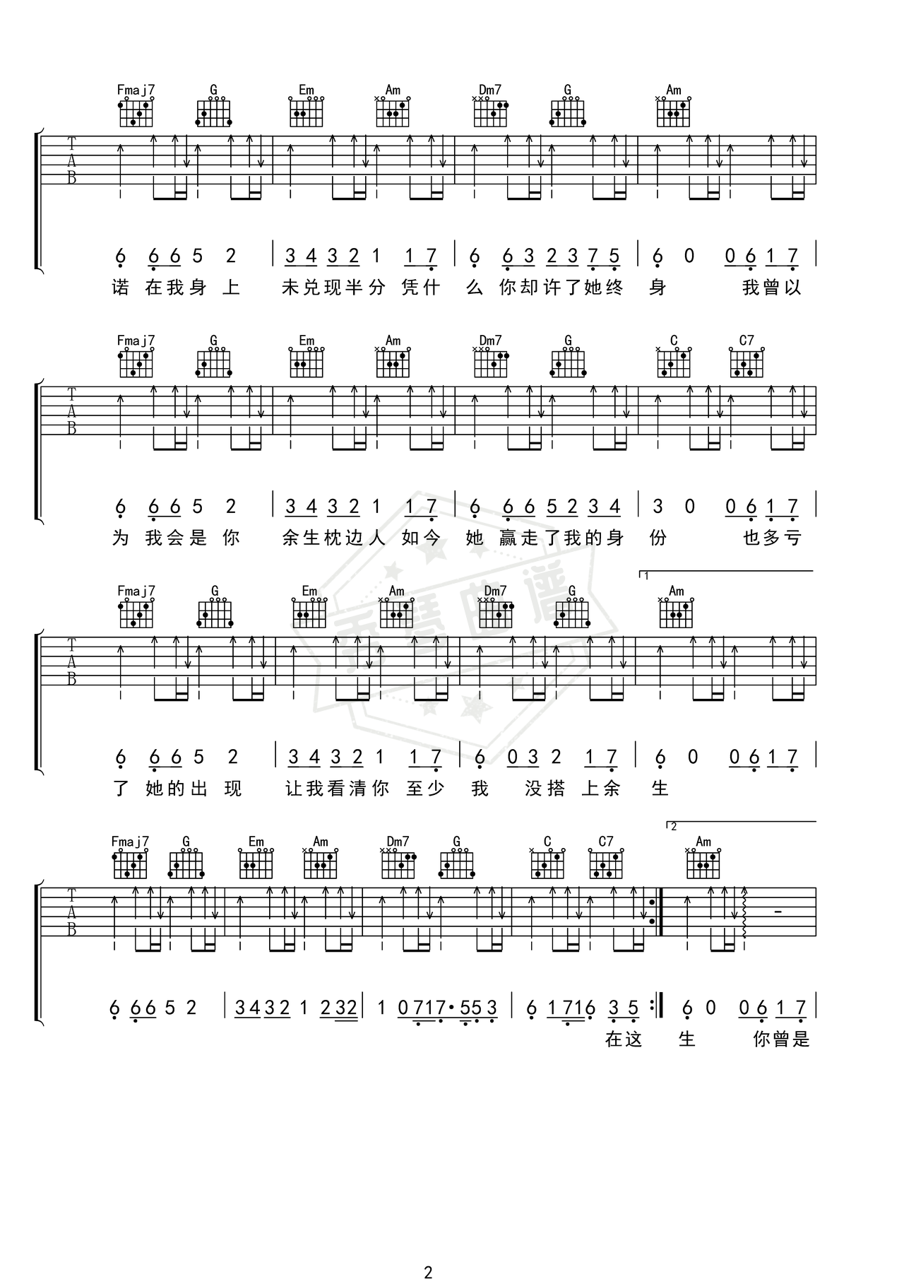 图片[2]-《断送青春爱错人》吉他简谱C调弹唱谱（许文文）-秀琴曲谱网