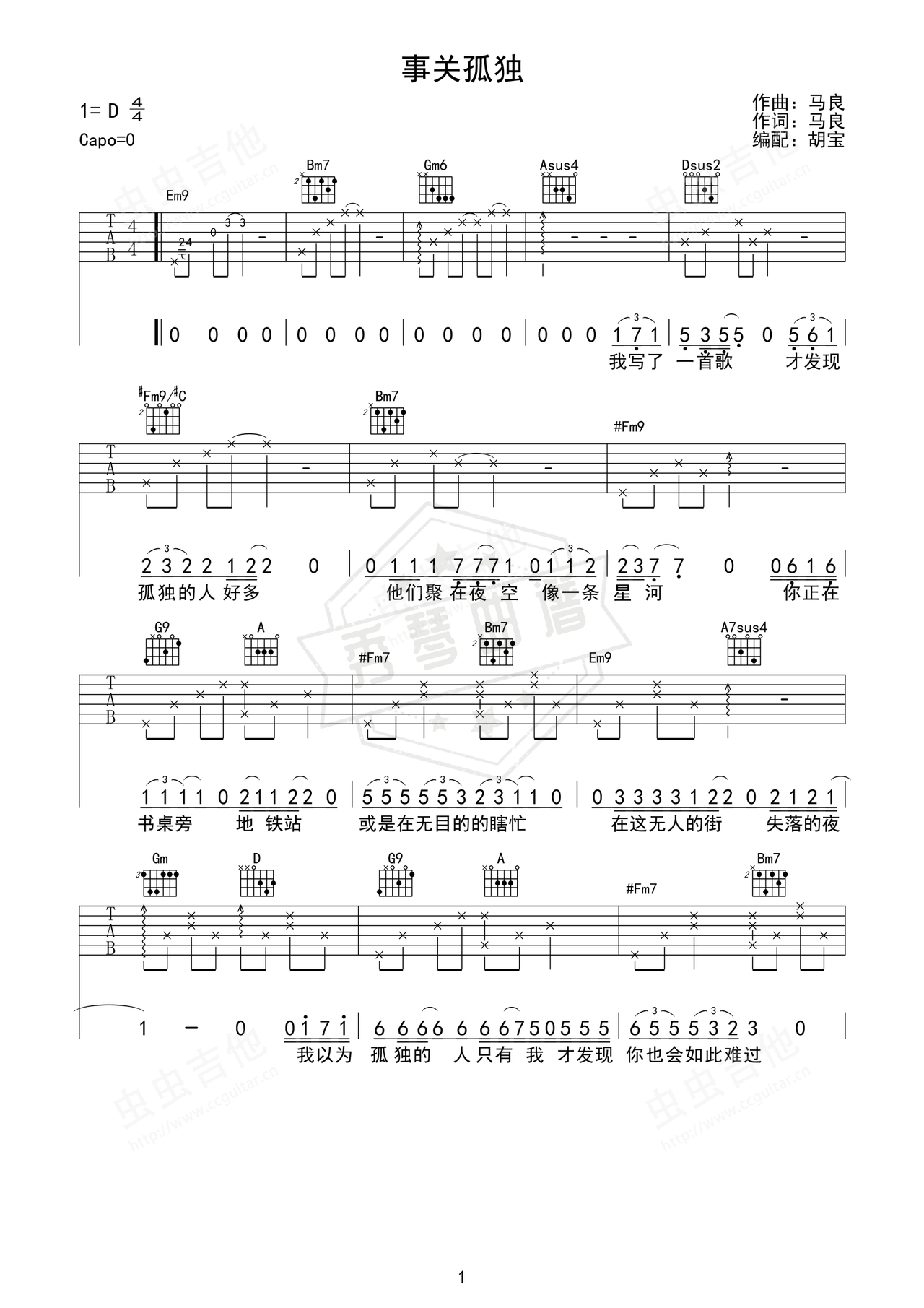 《事故孤独》吉他简谱D调弹唱谱（马良）-秀琴曲谱网