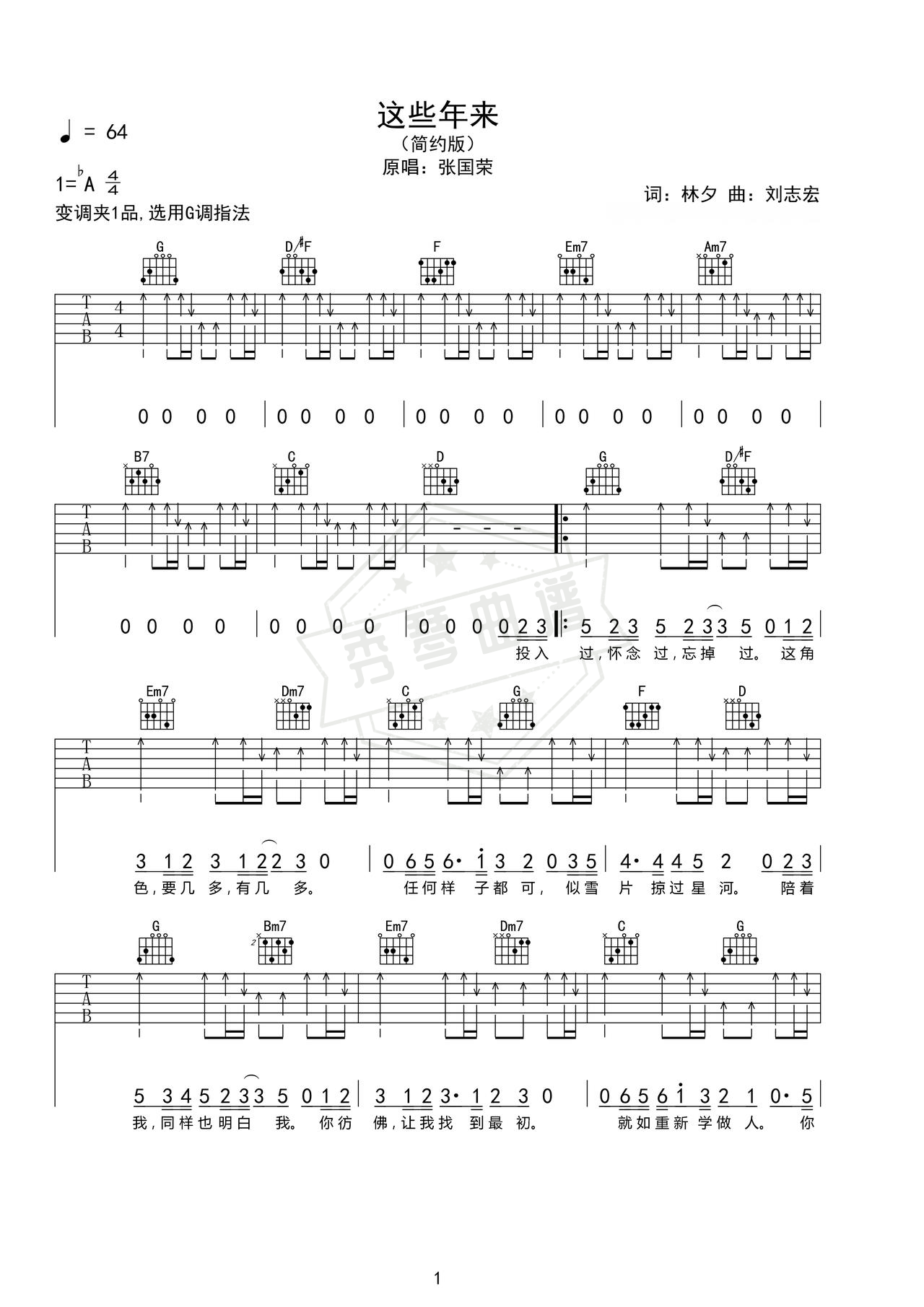 《这些年来》吉他简谱Ab调弹唱谱（张国荣）-秀琴曲谱网