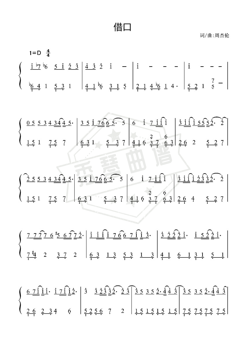 《借口》钢琴五线谱d调演奏版-秀琴曲谱网