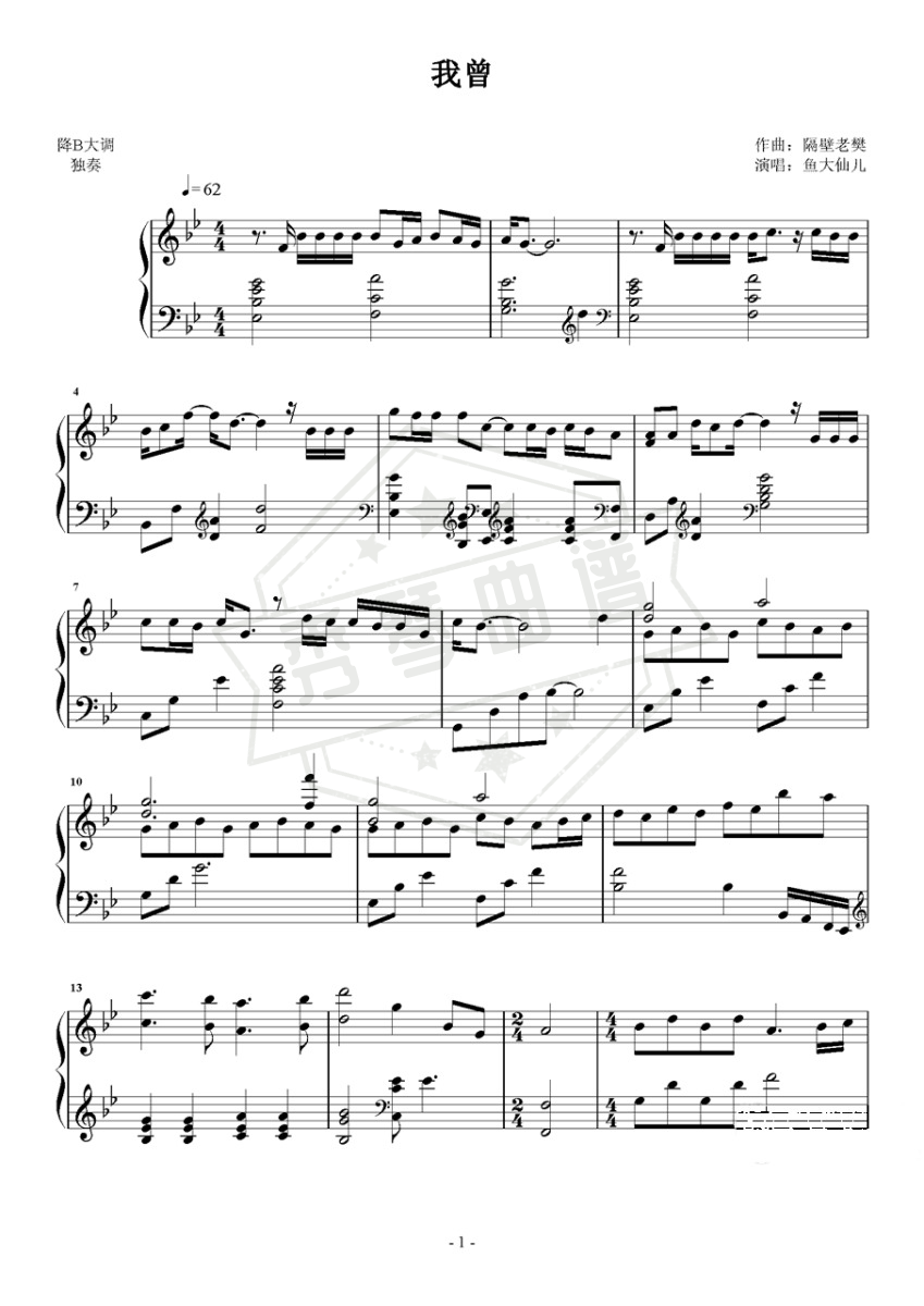 《我曾》钢琴五线谱b调演奏版-秀琴曲谱网