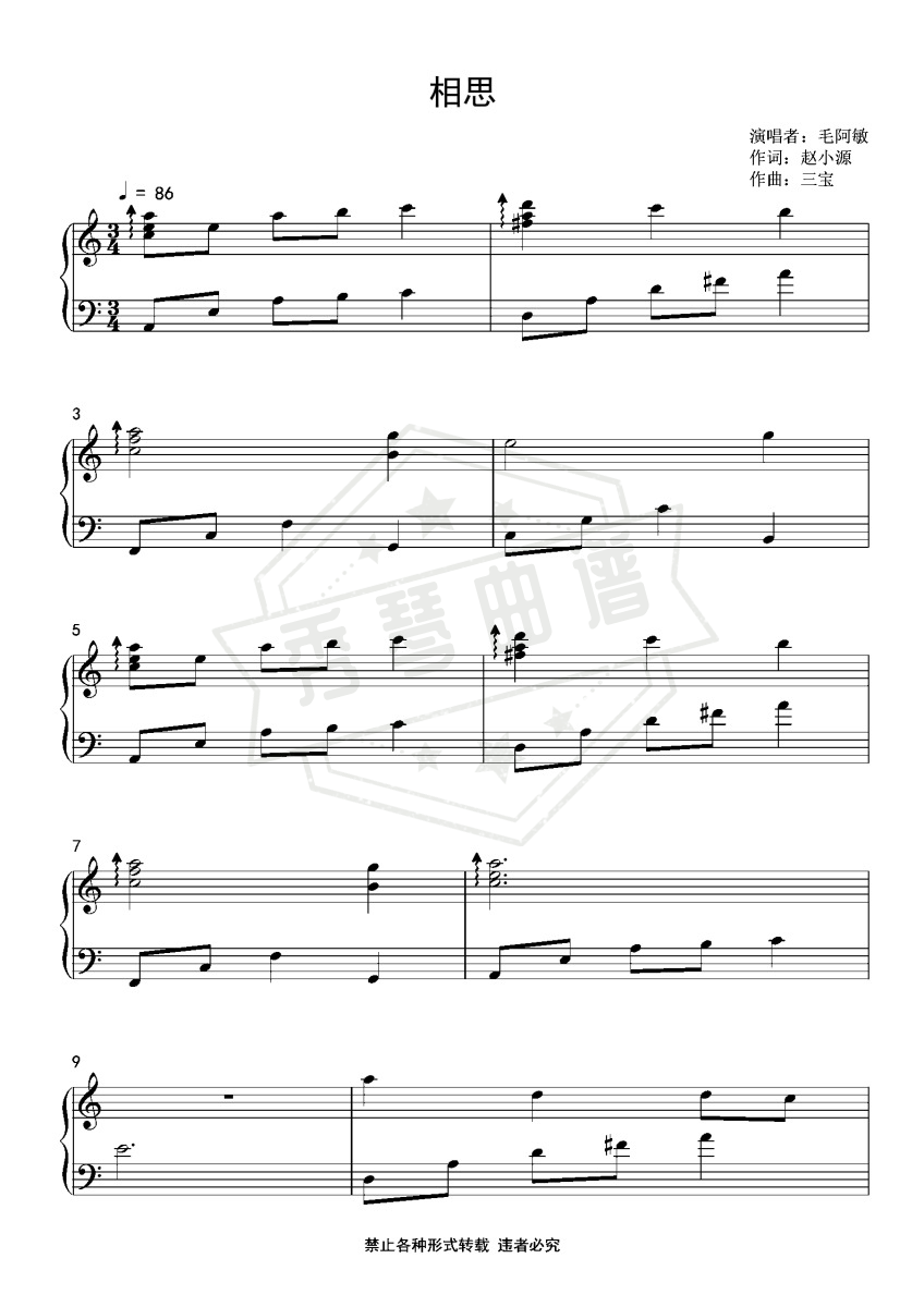 【相思】毛阿敏-西游记后传OST-秀琴曲谱网