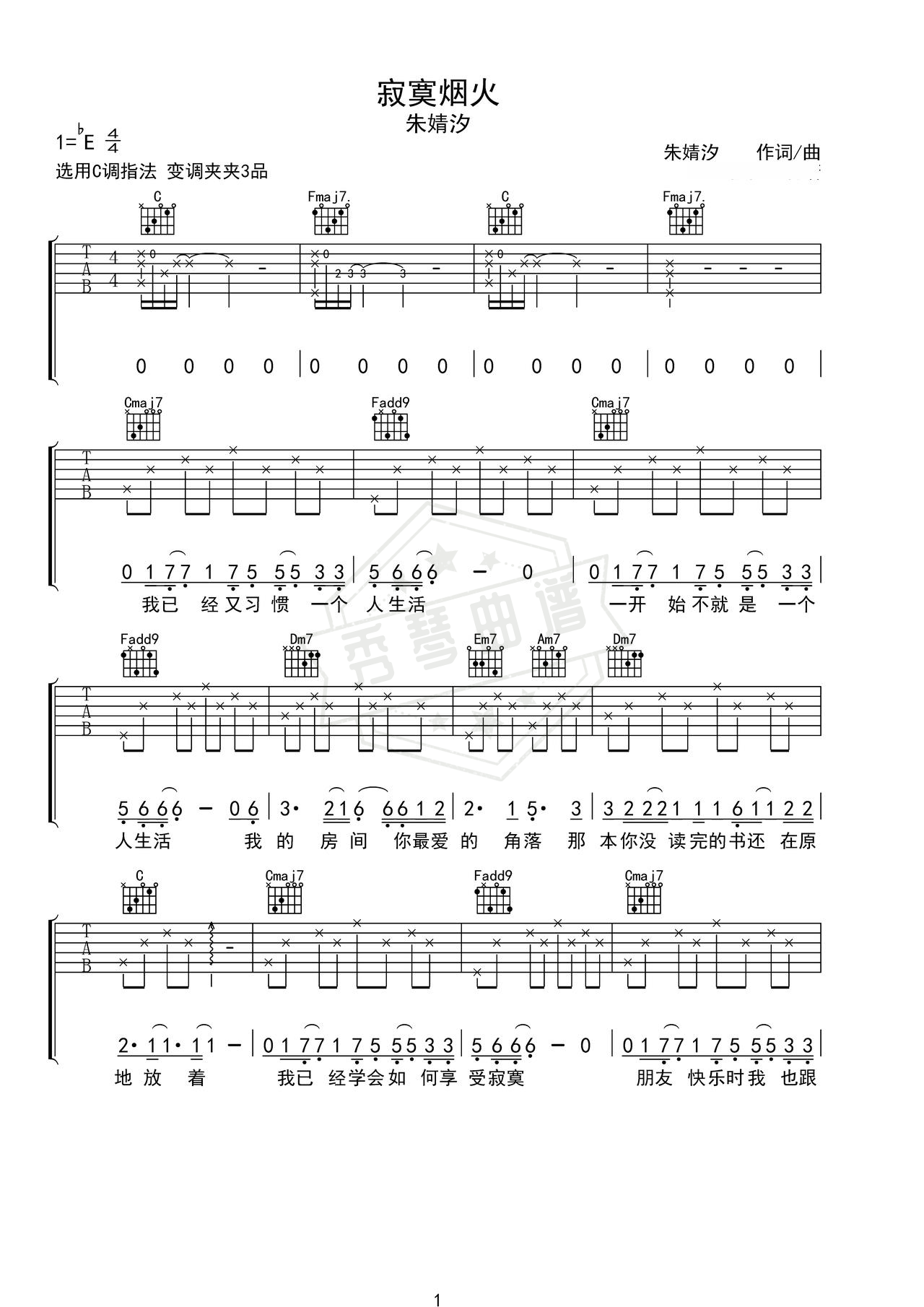 《寂寞烟火》吉他简谱Eb调弹唱谱（朱婧汐）-秀琴曲谱网