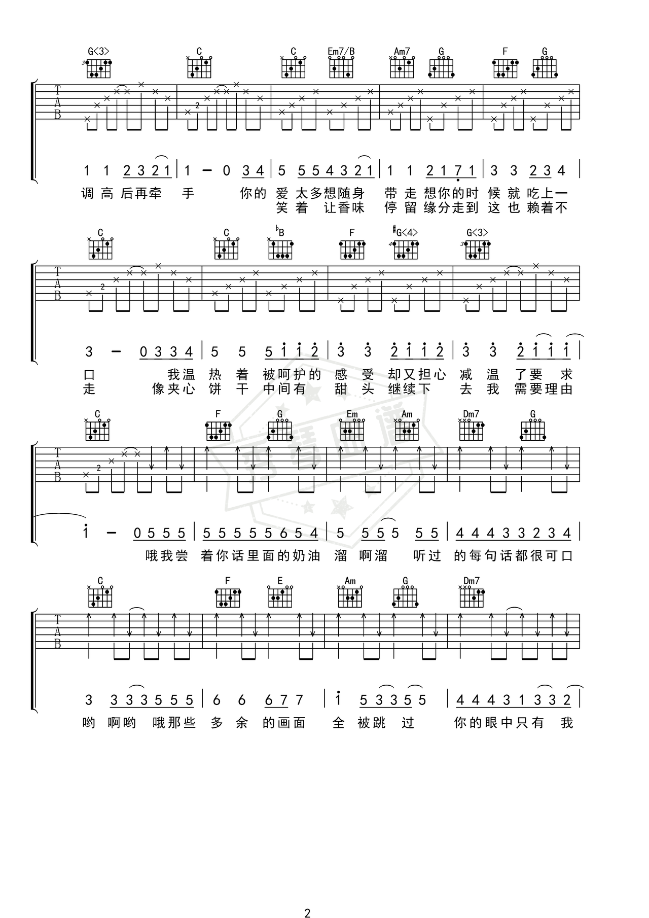 图片[2]-《甜甜的》吉他简谱E调弹唱谱（周杰伦）-秀琴曲谱网