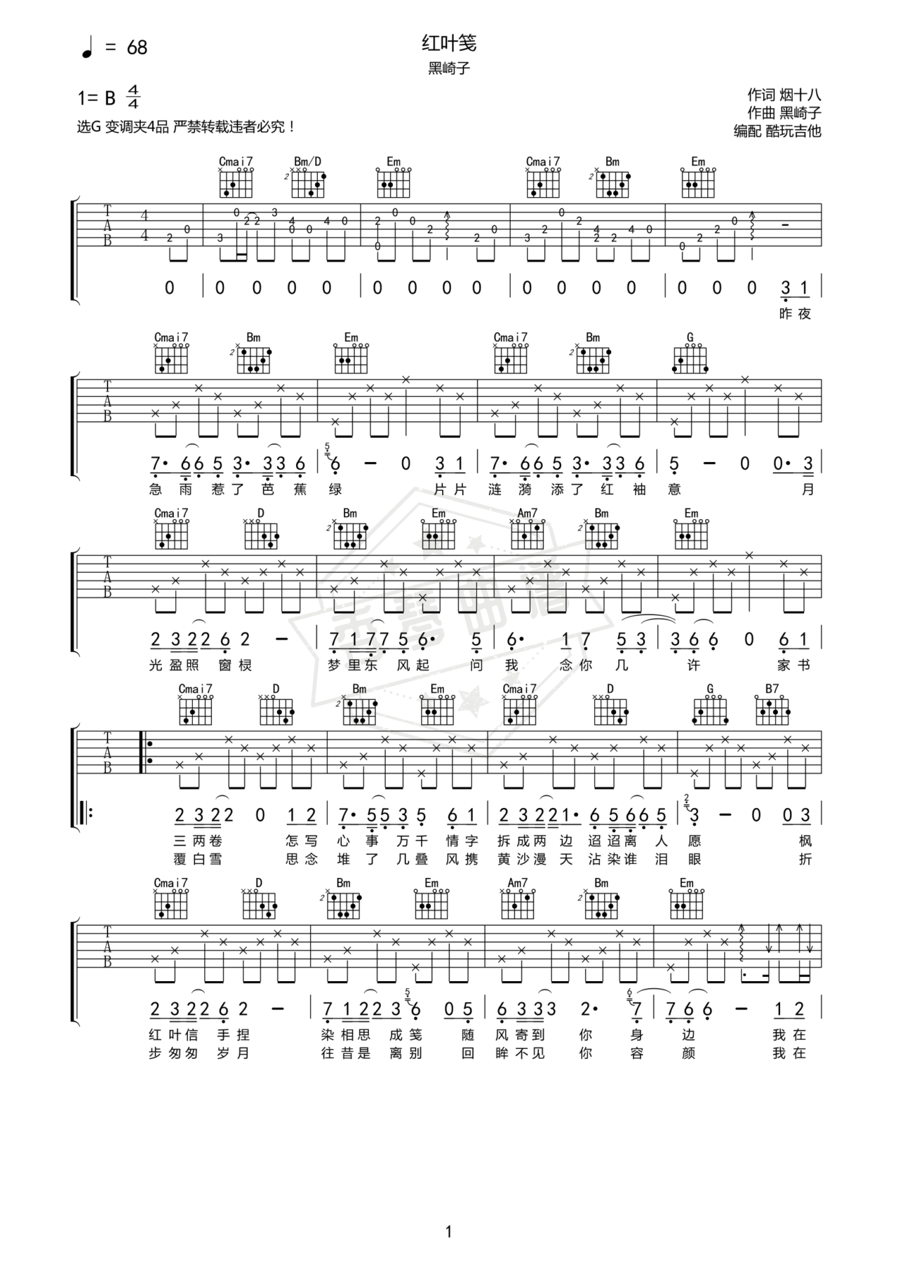 《红叶笺》吉他简谱C调弹唱谱-秀琴曲谱网