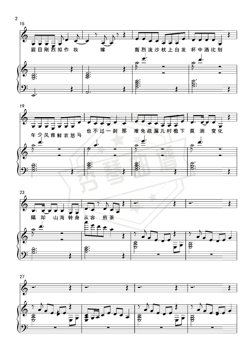 图片[2]-红昭愿C大调 弹唱带歌词 抒情版-秀琴曲谱网