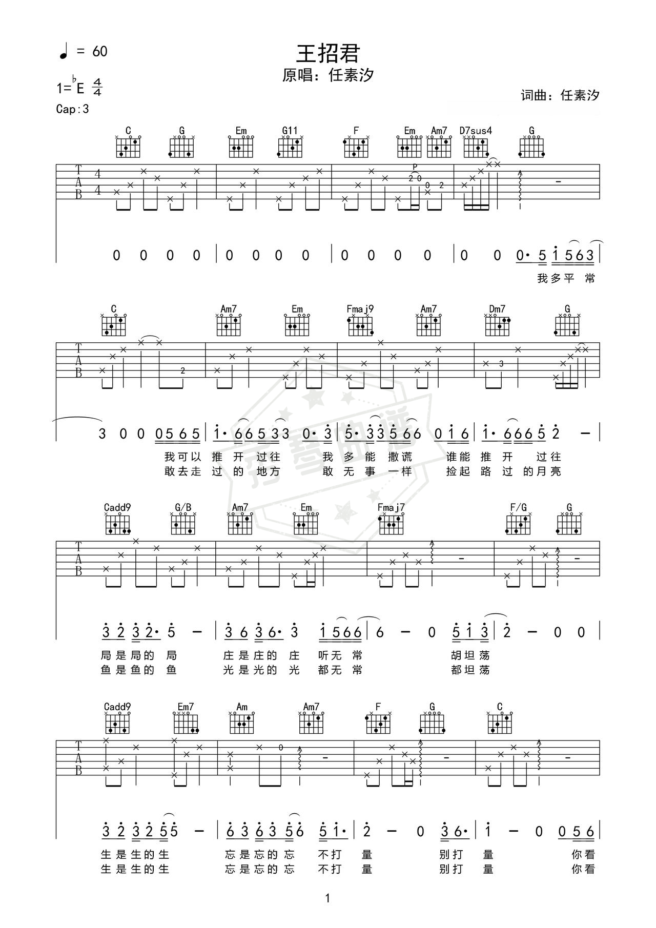 《王招君》吉他简谱Eb调弹唱谱（任素汐）-秀琴曲谱网