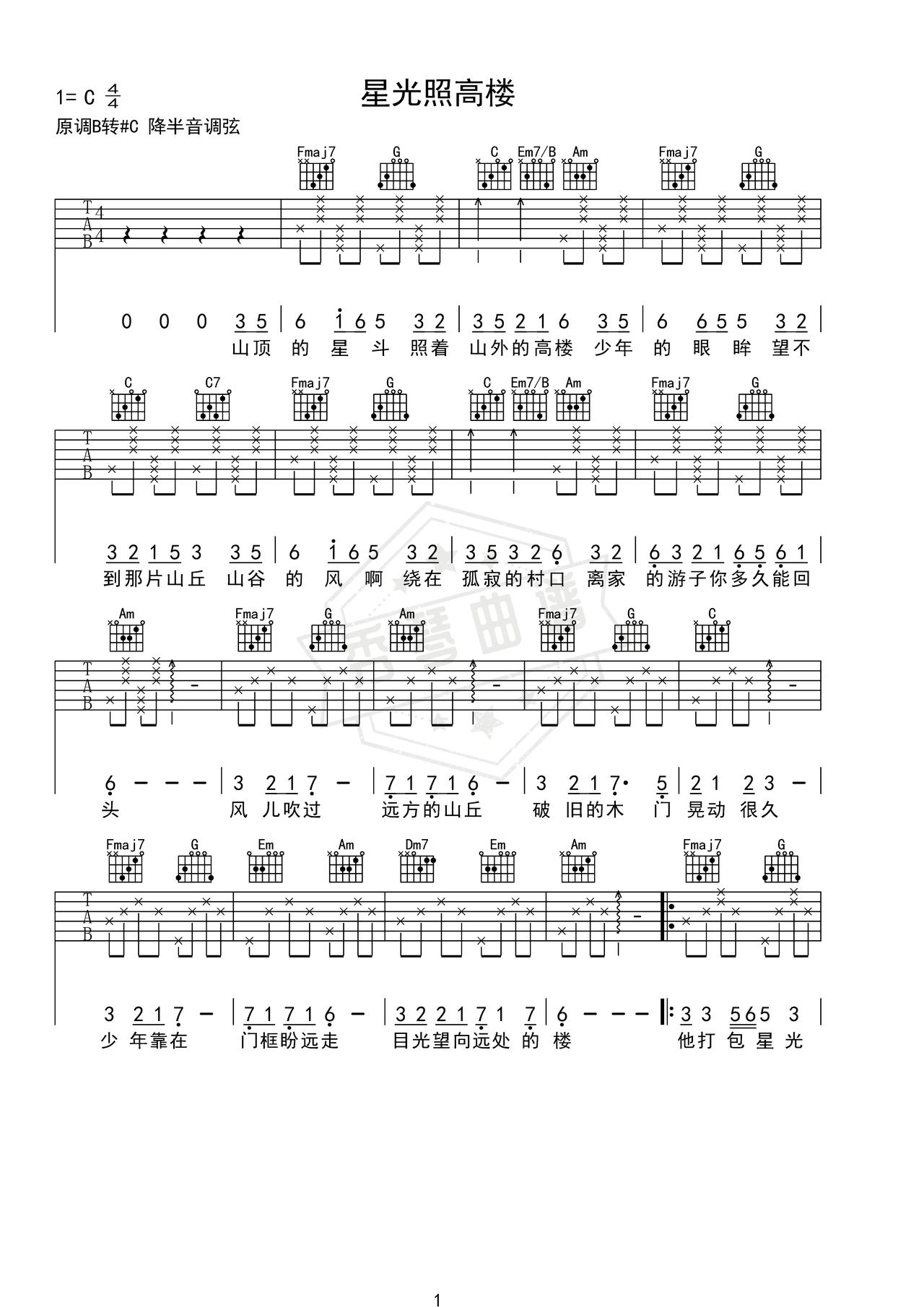 《星光照高楼》吉他简谱C调弹唱谱（窝窝）-秀琴曲谱网