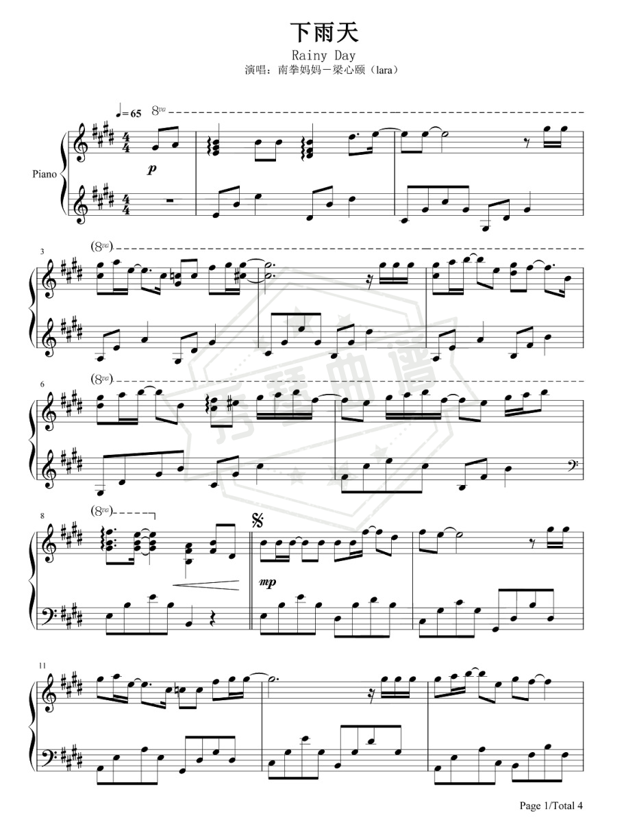 《下雨天》钢琴简谱,五线谱e调演奏版-秀琴曲谱网