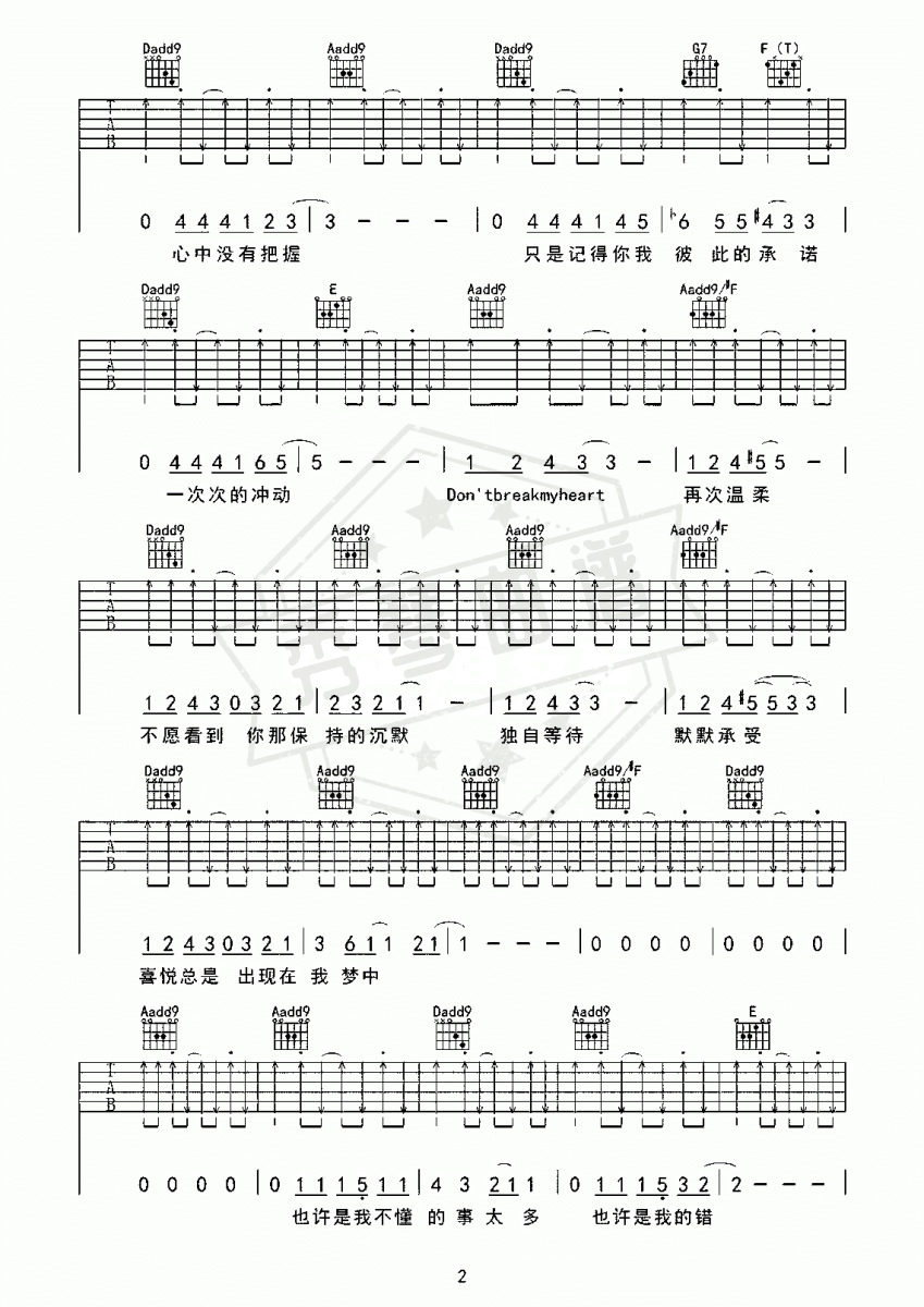 图片[2]-黑豹乐队《Don’t Break My Heart》吉他谱-秀琴曲谱网