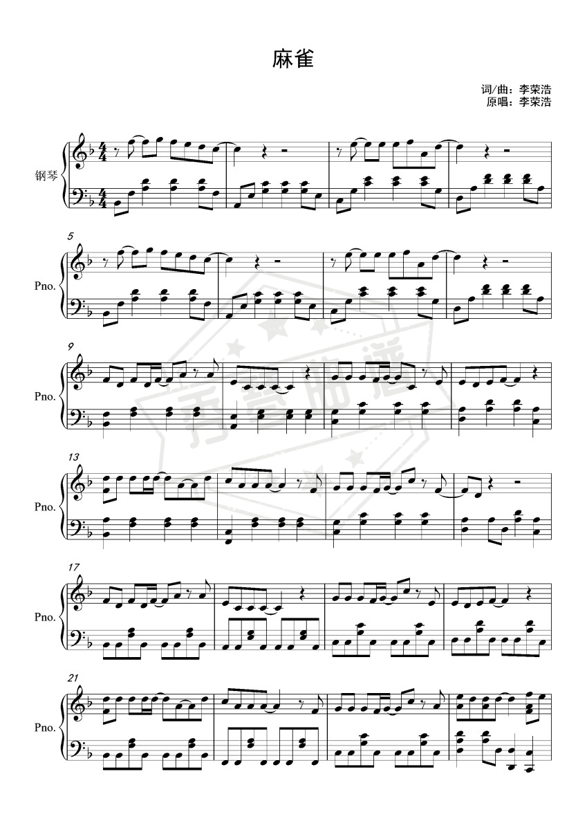 麻雀（完美独奏版）-秀琴曲谱网