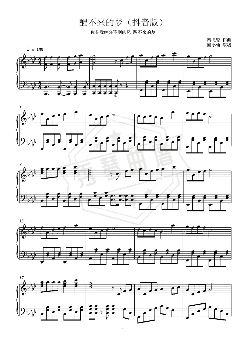 醒不来的梦（抖音版）回小仙-秀琴曲谱网