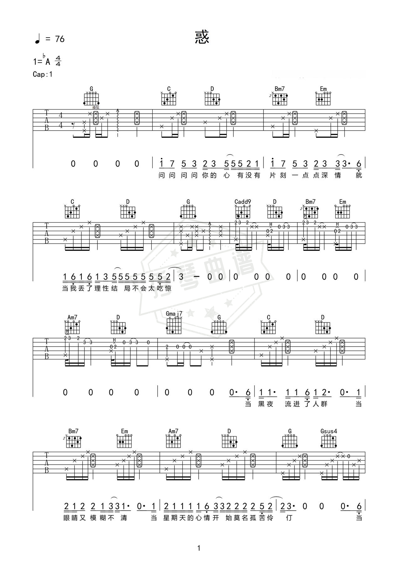 《惑》吉他简谱Ab调弹唱谱（小象）-秀琴曲谱网