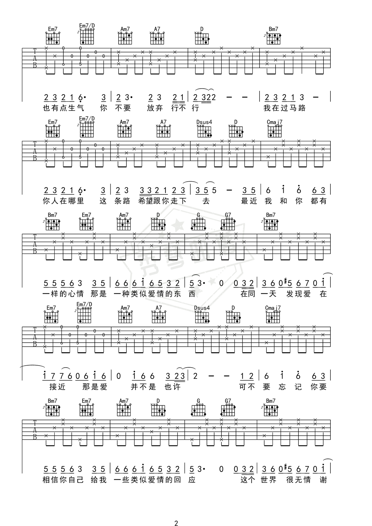 图片[2]-《类似爱情》吉他简谱G调弹唱谱（萧亚轩）-秀琴曲谱网