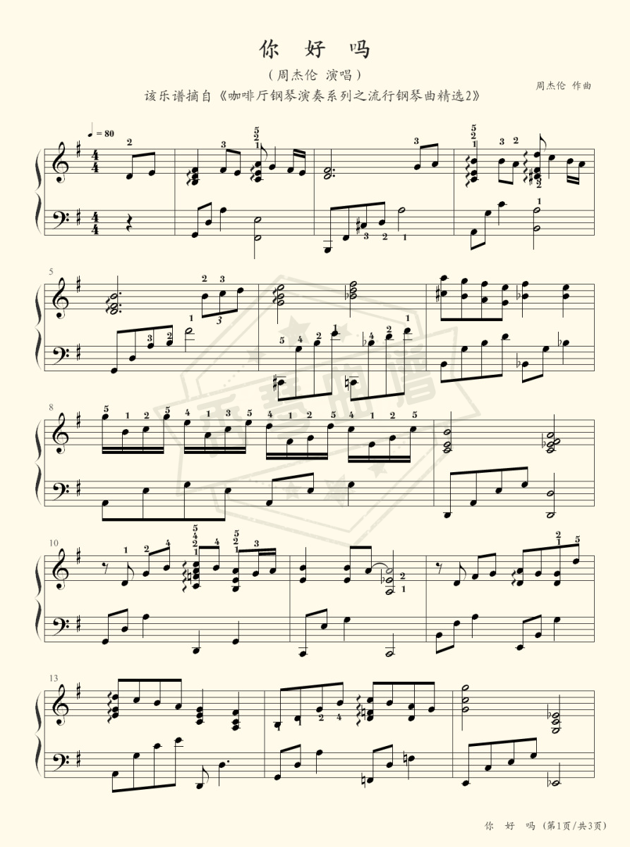 你好吗（鸠玖版）-秀琴曲谱网